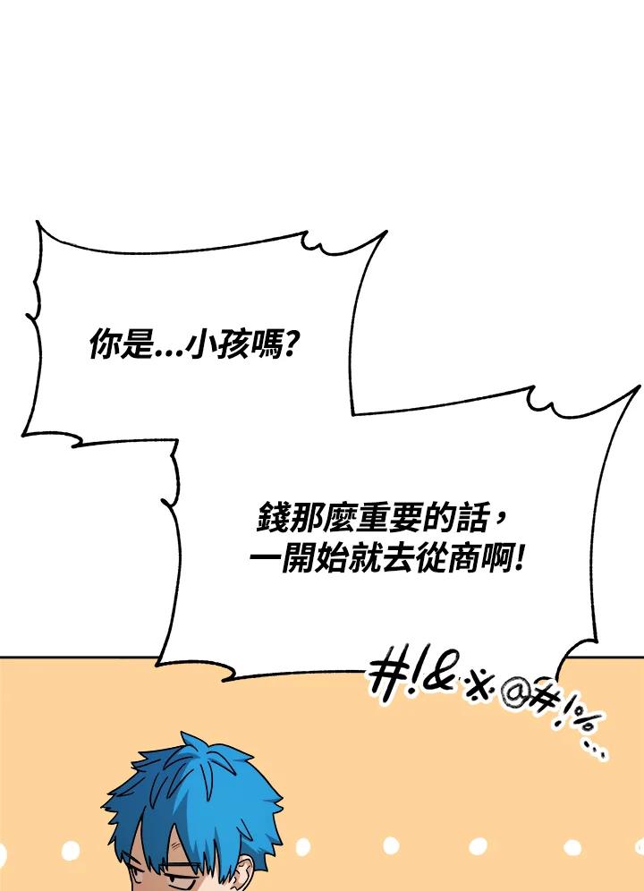 《魔灵召唤：召唤师学院》第12话 第43页