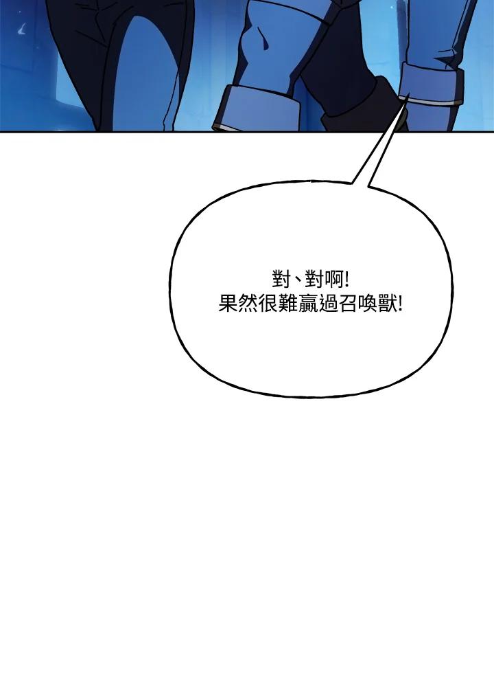 《魔灵召唤：召唤师学院》第12话 第95页