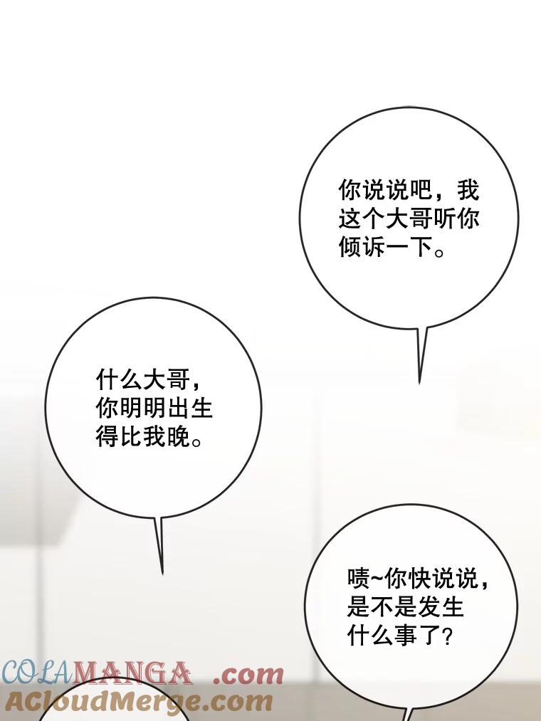 《哥哥，不要诱惑我》11.动摇 第13页