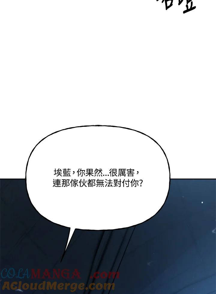 《魔灵召唤：召唤师学院》第12话 第93页