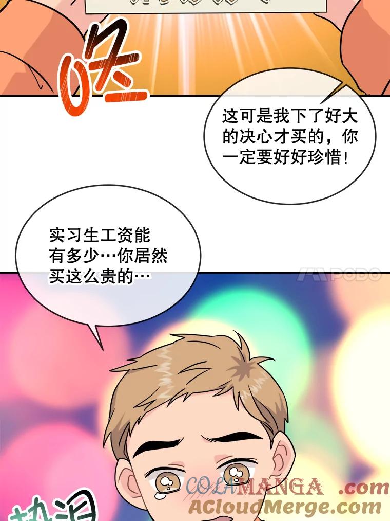 《哥哥，不要诱惑我》11.动摇 第67页