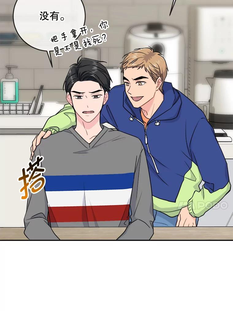 《哥哥，不要诱惑我》11.动摇 第14页