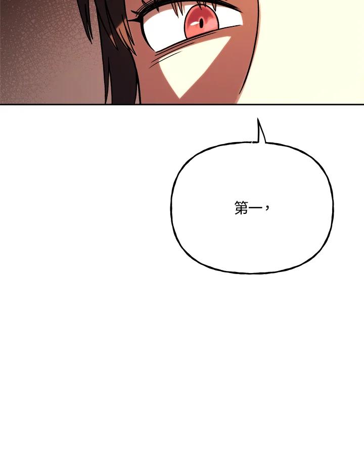 《魔灵召唤：召唤师学院》第12话 第18页