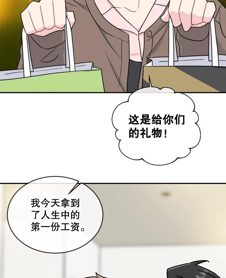 《哥哥，不要诱惑我》11.动摇 第63页