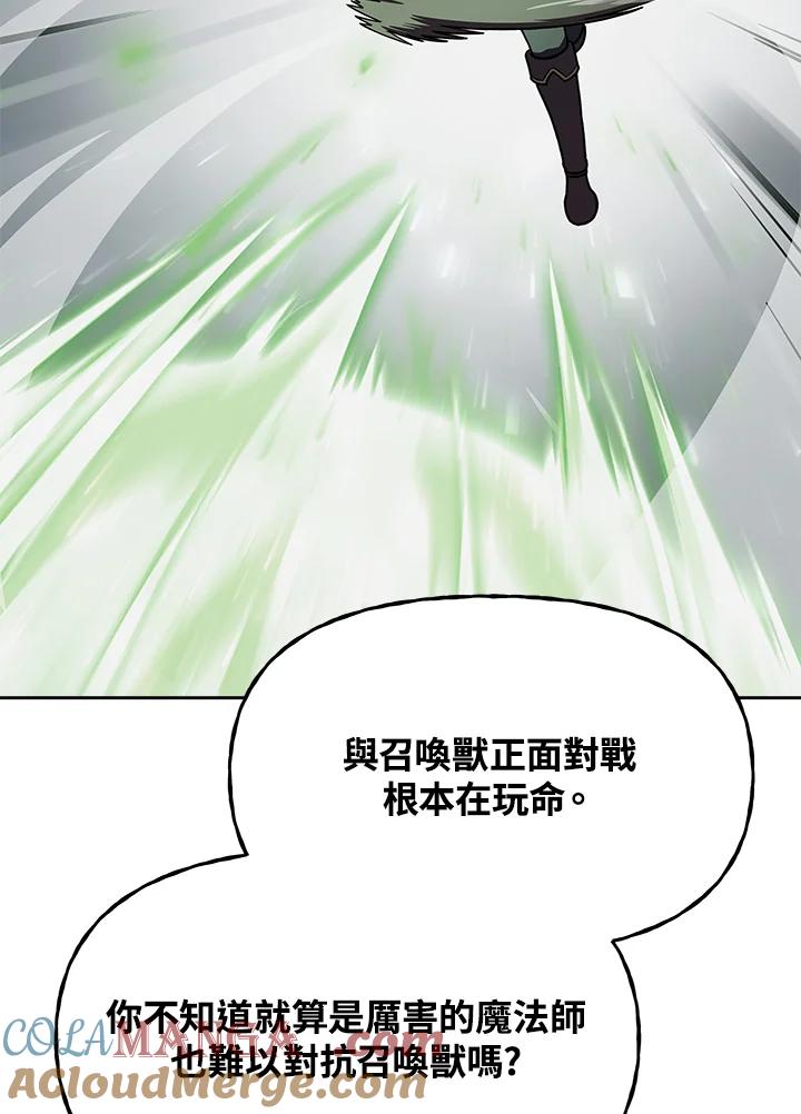 《魔灵召唤：召唤师学院》第12话 第25页