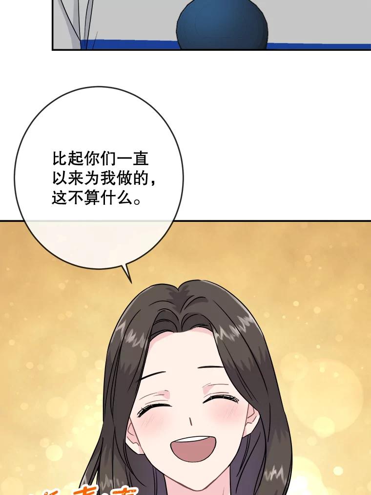 《哥哥，不要诱惑我》11.动摇 第72页