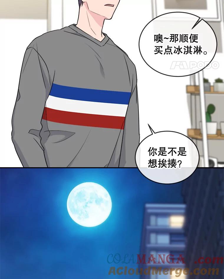 《哥哥，不要诱惑我》11.动摇 第31页