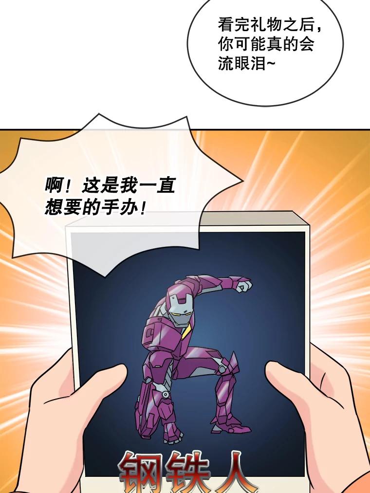 《哥哥，不要诱惑我》11.动摇 第66页