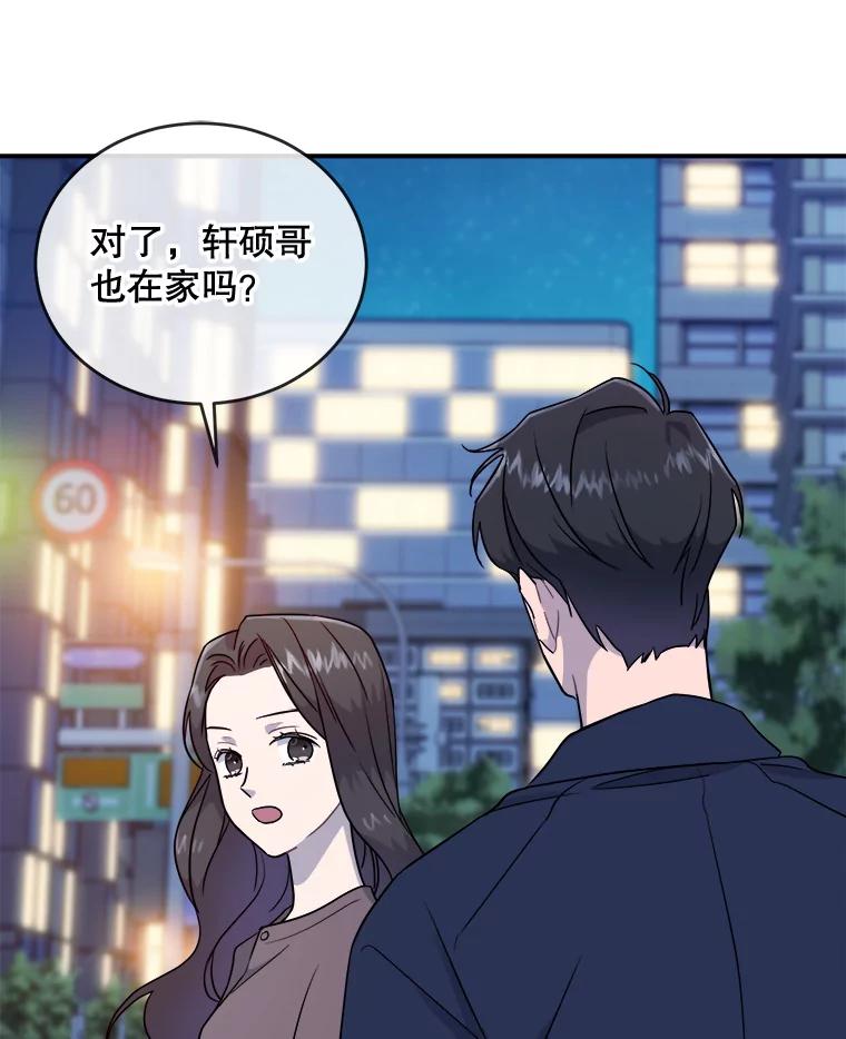 《哥哥，不要诱惑我》11.动摇 第54页