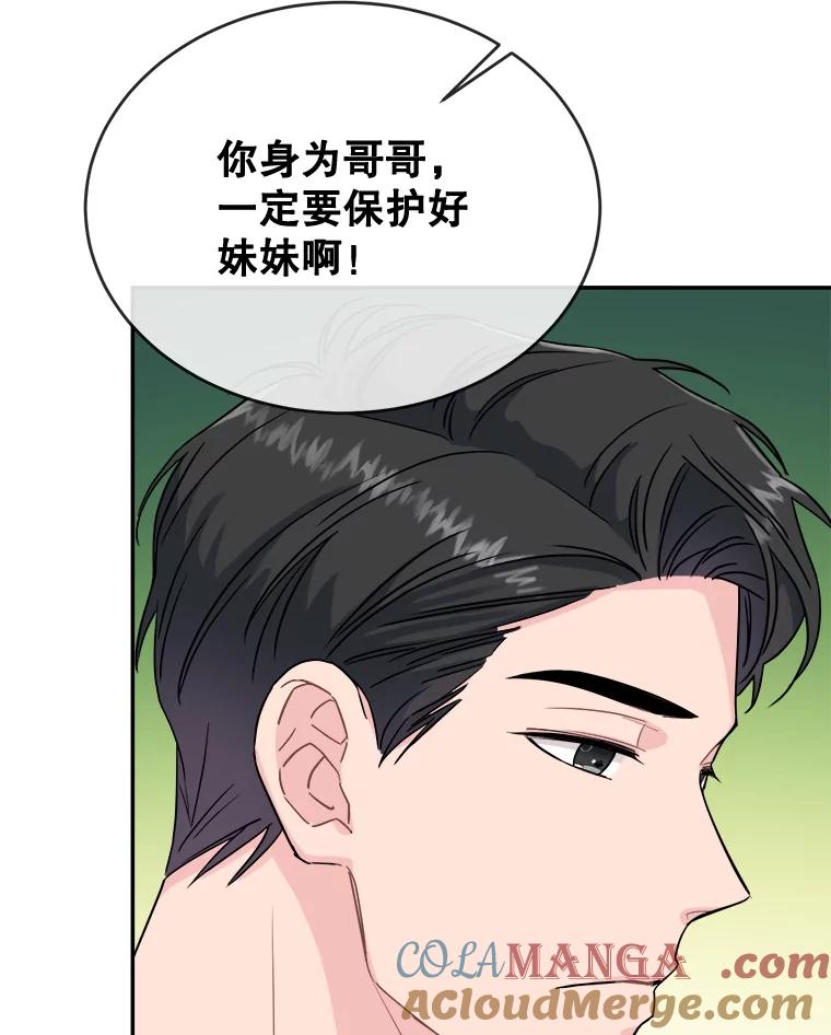 《哥哥，不要诱惑我》11.动摇 第28页