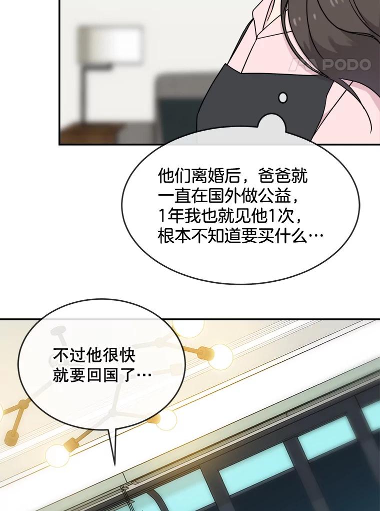 《哥哥，不要诱惑我》11.动摇 第77页