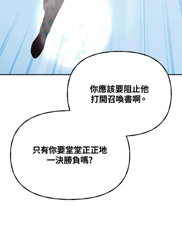 《魔灵召唤：召唤师学院》第12话 第23页