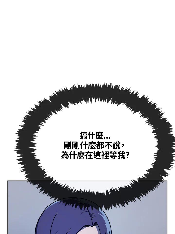 《魔灵召唤：召唤师学院》第12话 第110页