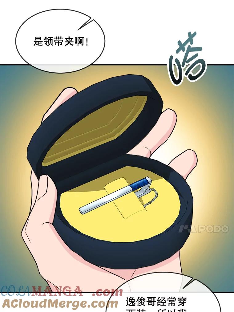 《哥哥，不要诱惑我》11.动摇 第70页