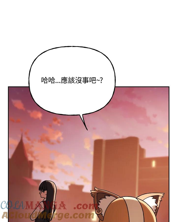 《魔灵召唤：召唤师学院》第12话 第13页