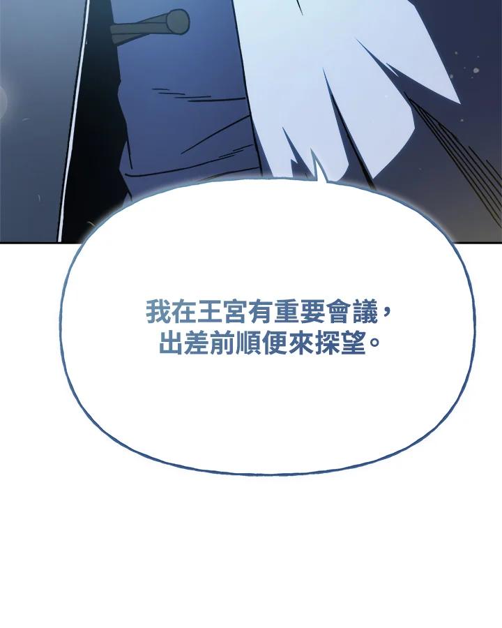 《魔灵召唤：召唤师学院》第12话 第119页