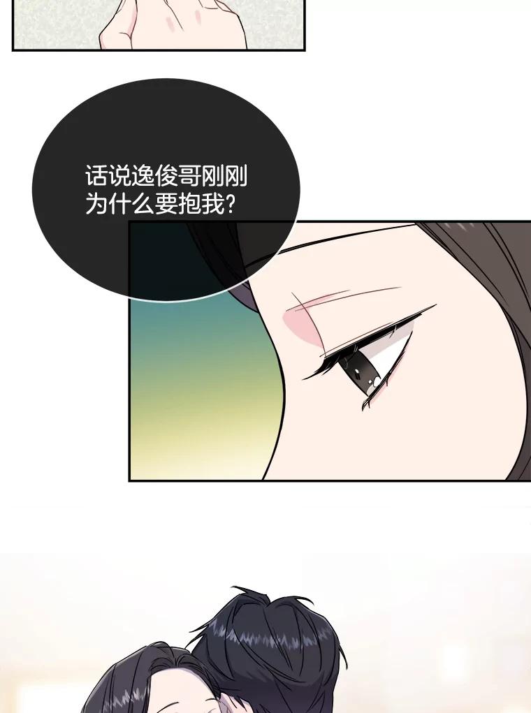 《哥哥，不要诱惑我》11.动摇 第81页