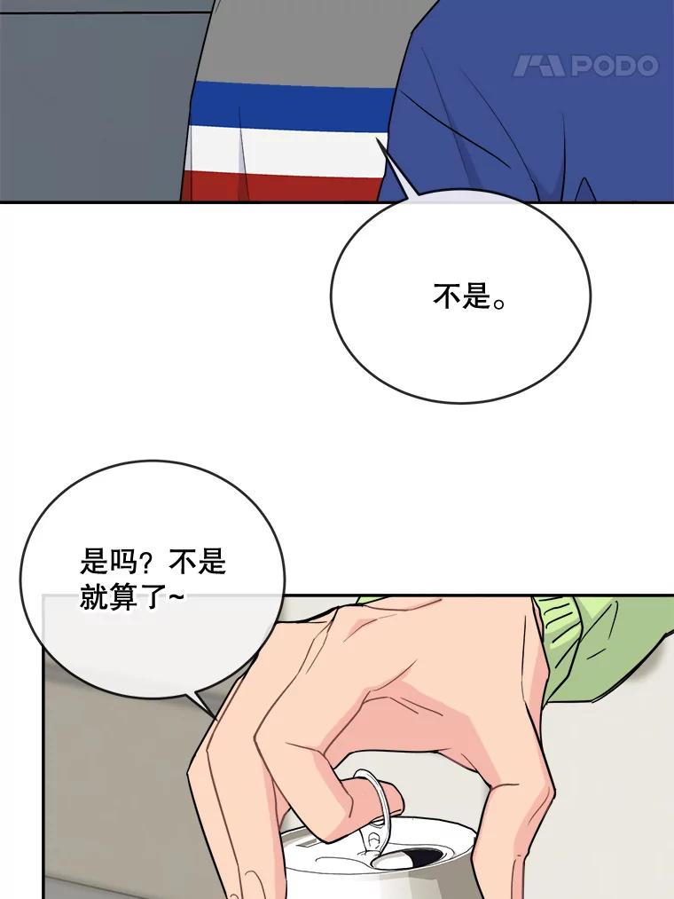 《哥哥，不要诱惑我》11.动摇 第21页