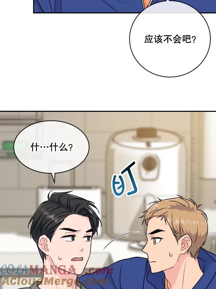 《哥哥，不要诱惑我》11.动摇 第16页