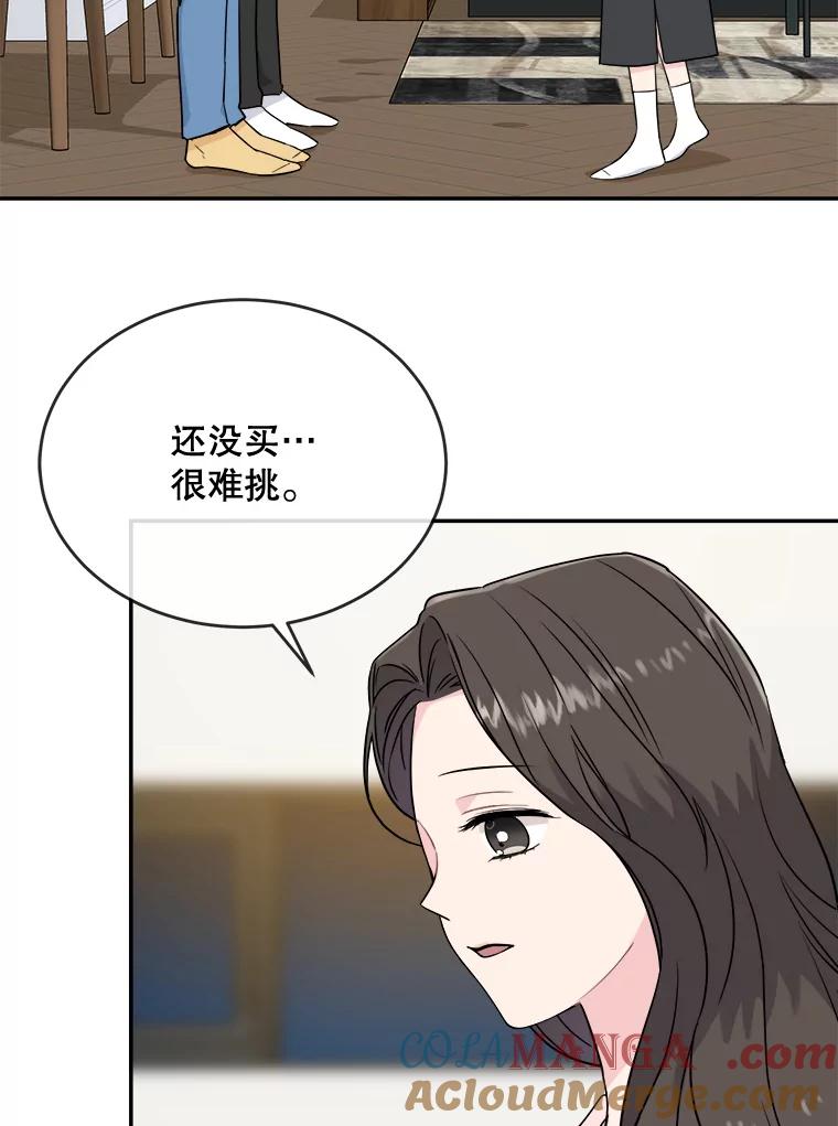 《哥哥，不要诱惑我》11.动摇 第76页