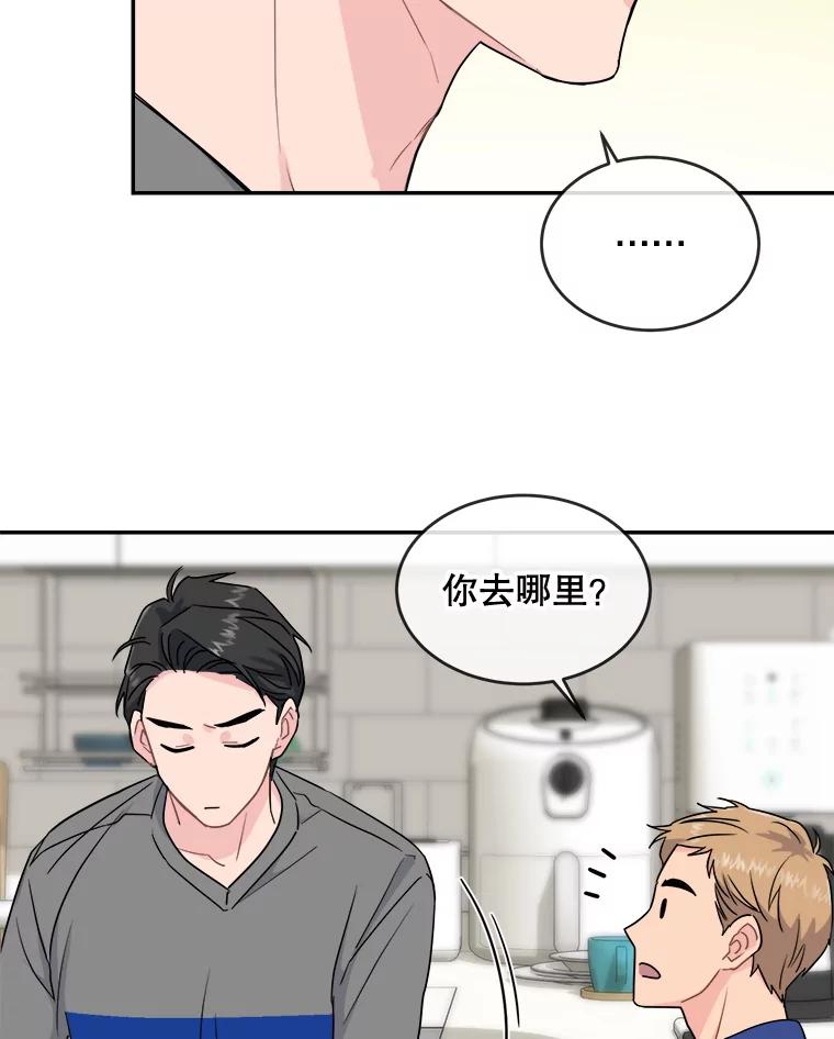 《哥哥，不要诱惑我》11.动摇 第29页