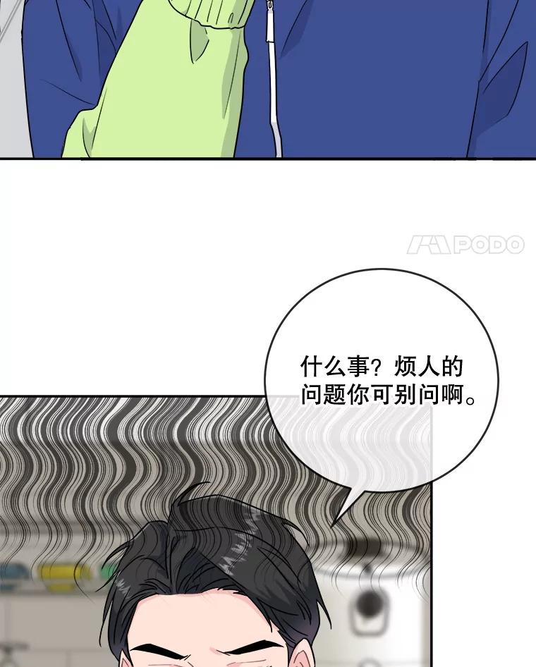 《哥哥，不要诱惑我》11.动摇 第24页