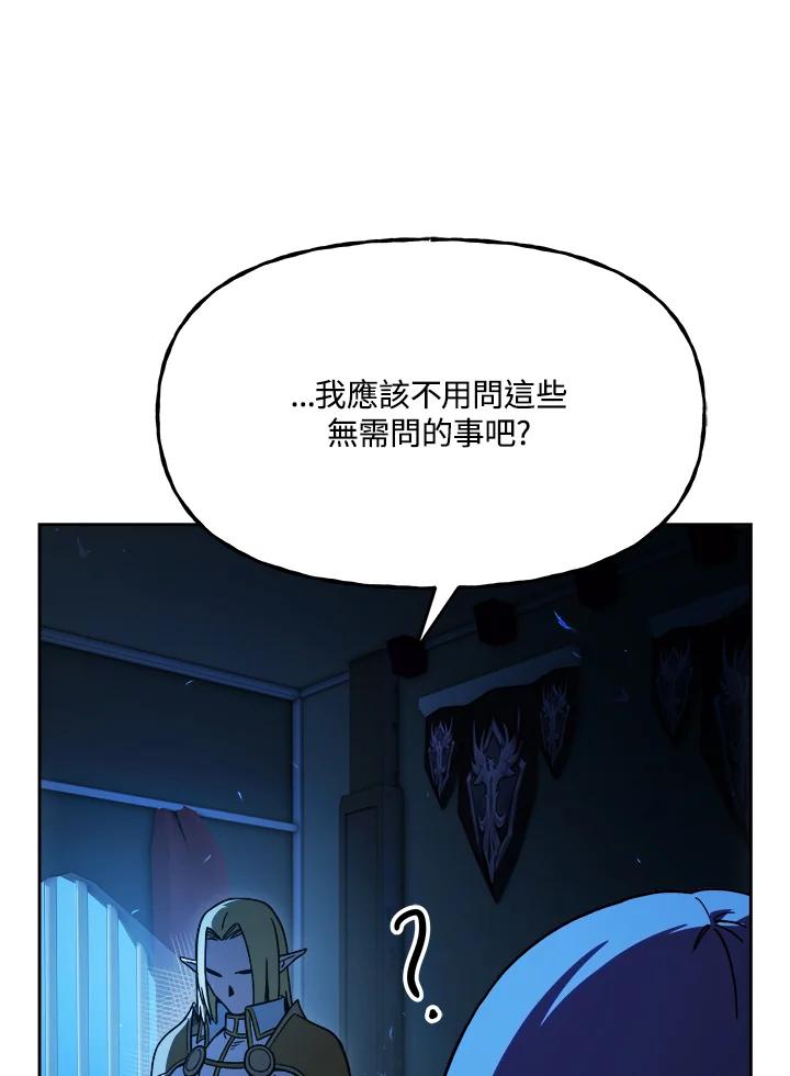 《魔灵召唤：召唤师学院》第12话 第128页