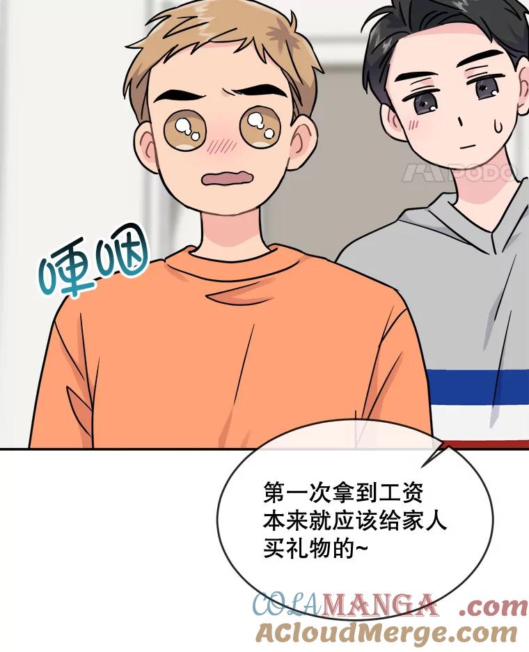 《哥哥，不要诱惑我》11.动摇 第64页