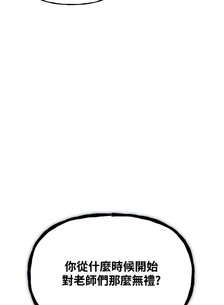 《魔灵召唤：召唤师学院》第12话 第130页