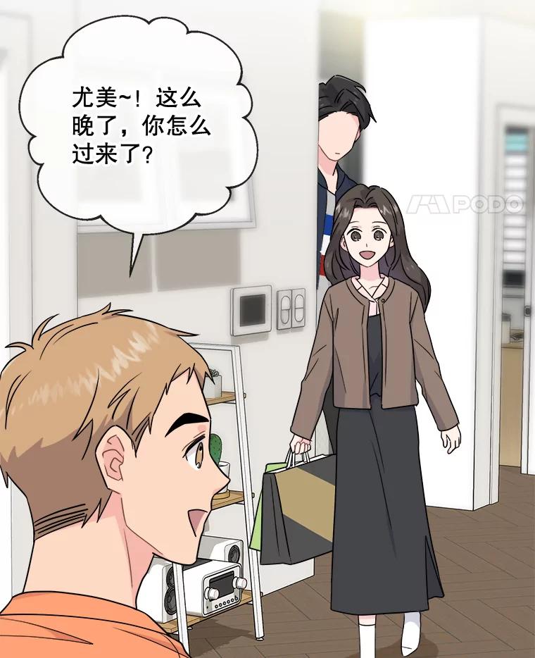 《哥哥，不要诱惑我》11.动摇 第57页