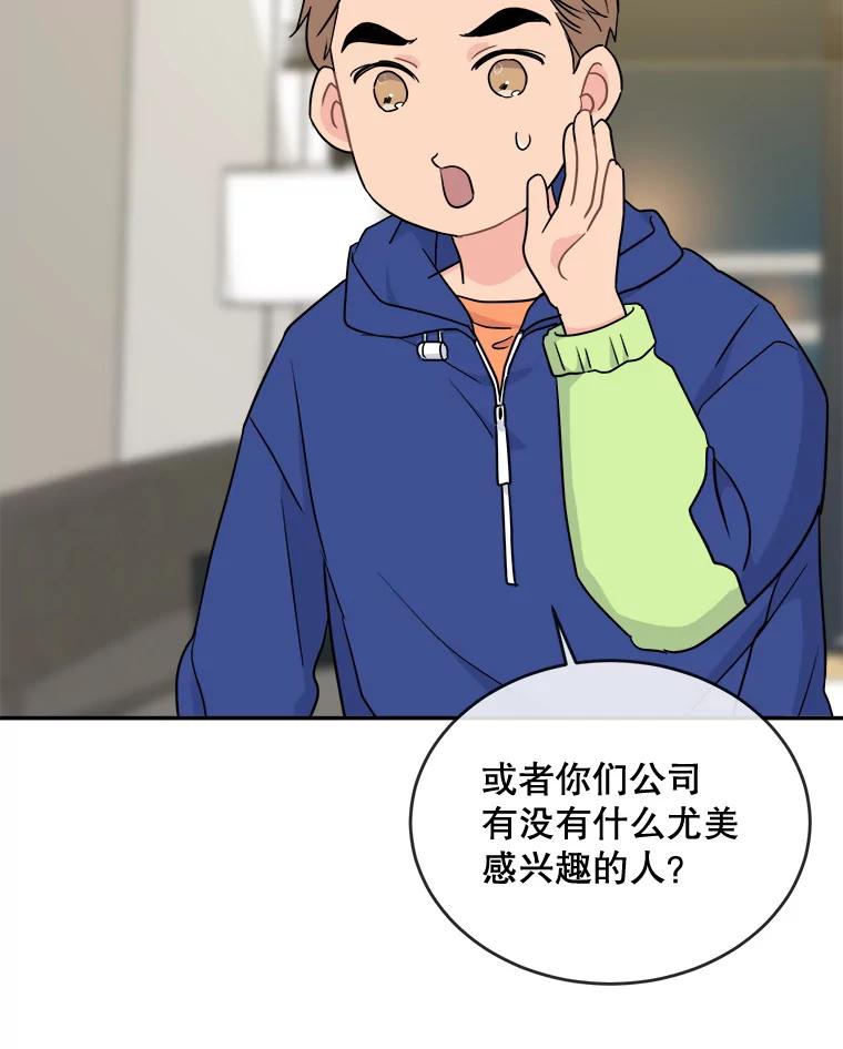 《哥哥，不要诱惑我》11.动摇 第26页