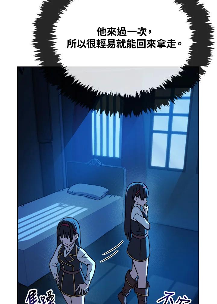 《魔灵召唤：召唤师学院》第12话 第79页