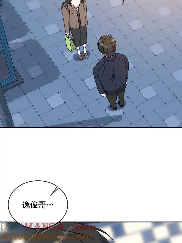 《哥哥，不要诱惑我》11.动摇 第49页
