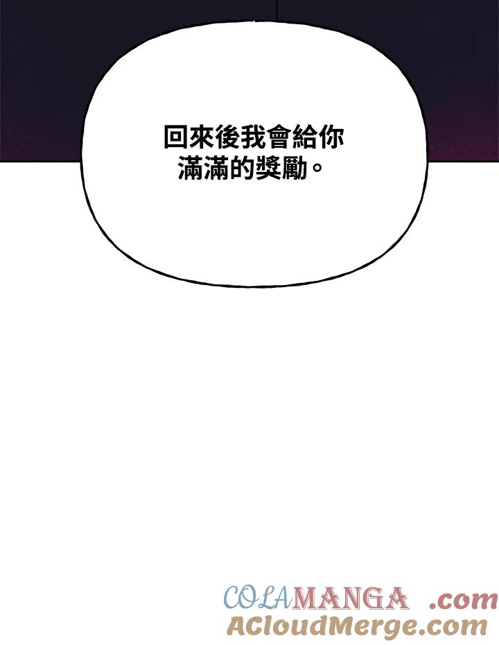 《魔灵召唤：召唤师学院》第12话 第141页