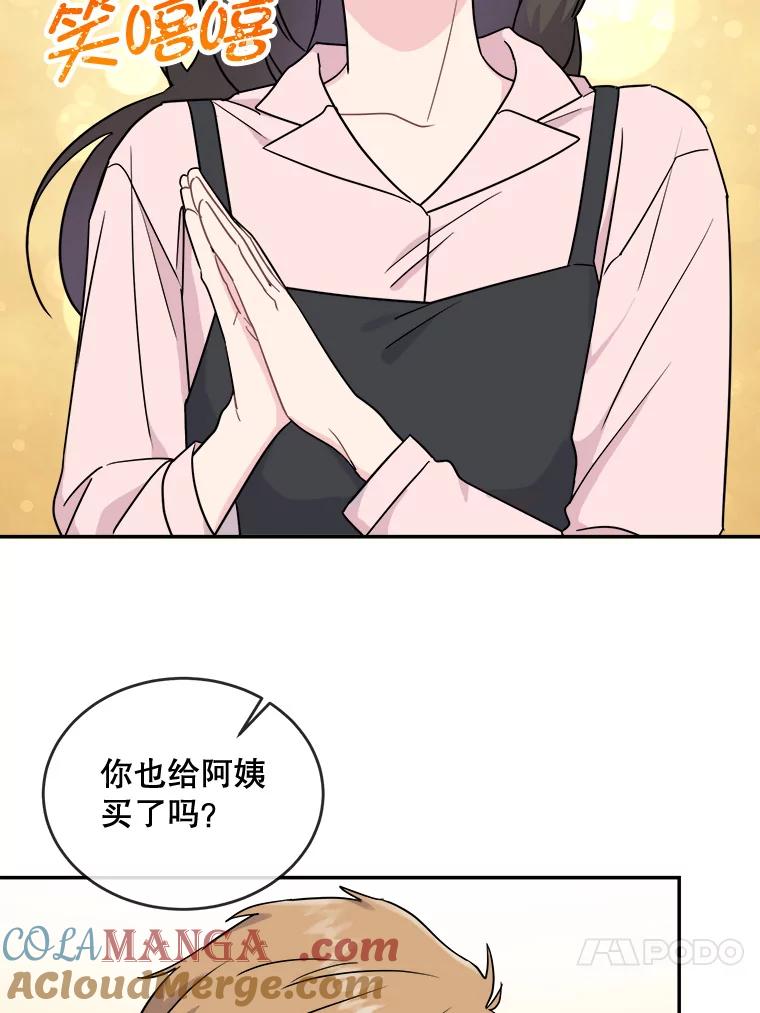 《哥哥，不要诱惑我》11.动摇 第73页