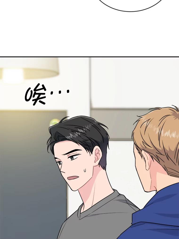 《哥哥，不要诱惑我》11.动摇 第20页