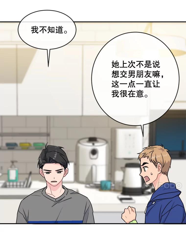 《哥哥，不要诱惑我》11.动摇 第27页