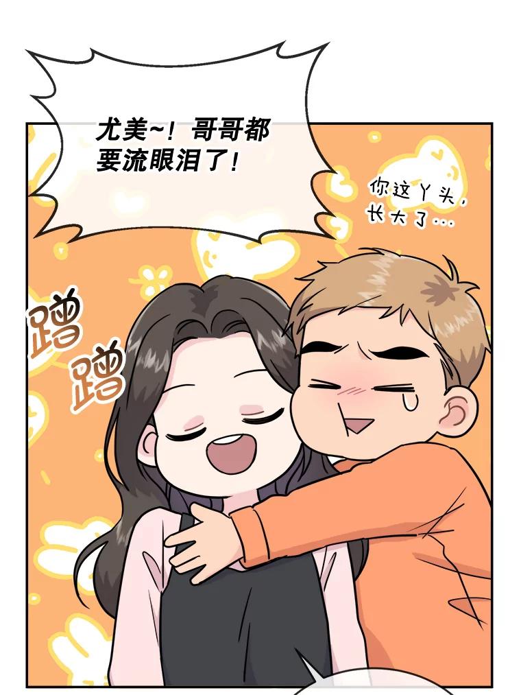 《哥哥，不要诱惑我》11.动摇 第65页