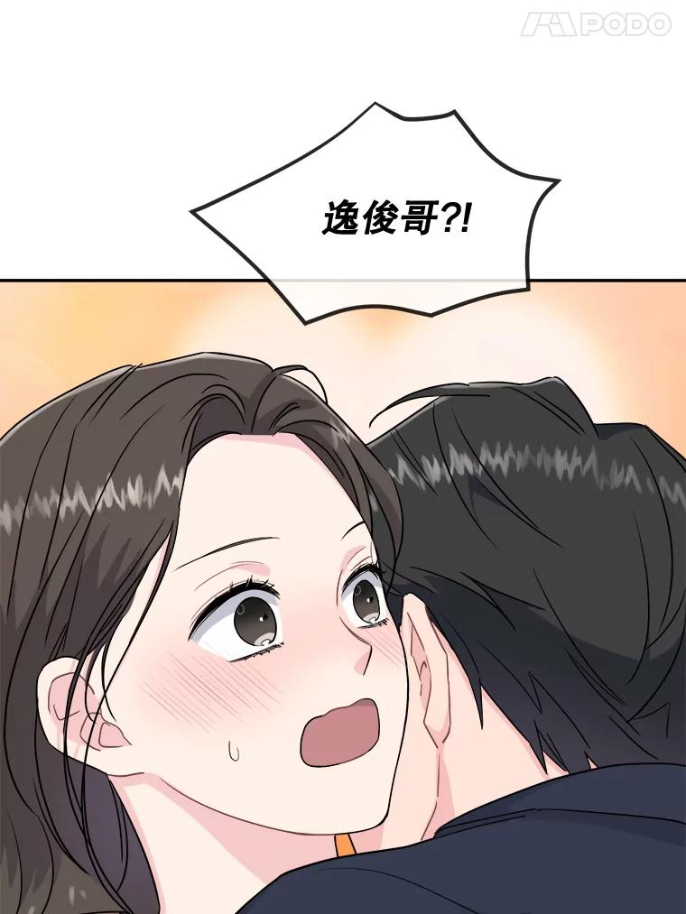 《哥哥，不要诱惑我》11.动摇 第41页