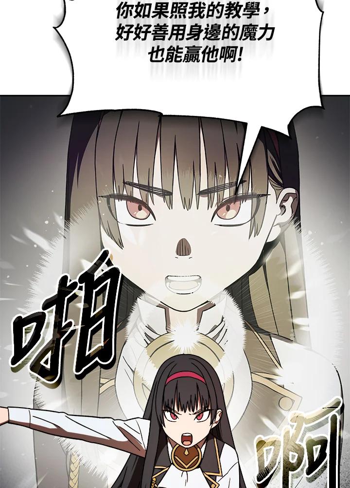 《魔灵召唤：召唤师学院》第12话 第31页
