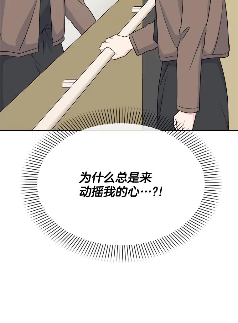 《哥哥，不要诱惑我》11.动摇 第84页