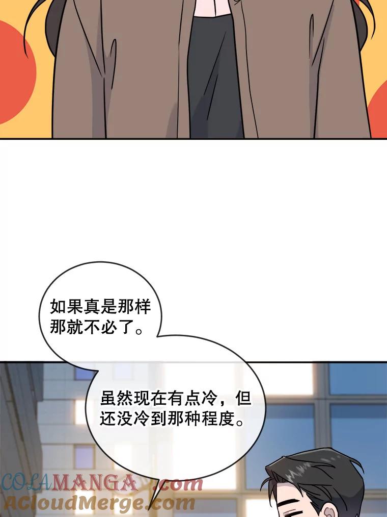 《哥哥，不要诱惑我》11.动摇 第52页