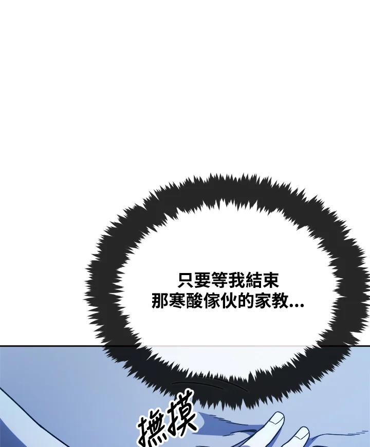 《魔灵召唤：召唤师学院》第12话 第62页