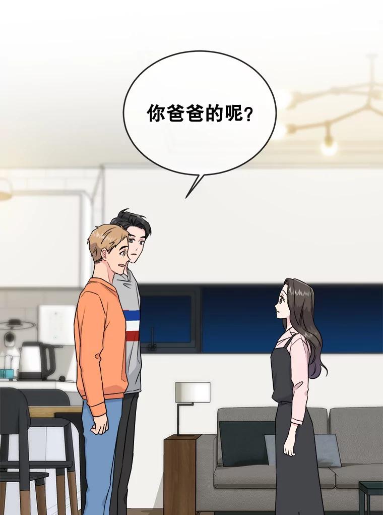 《哥哥，不要诱惑我》11.动摇 第75页