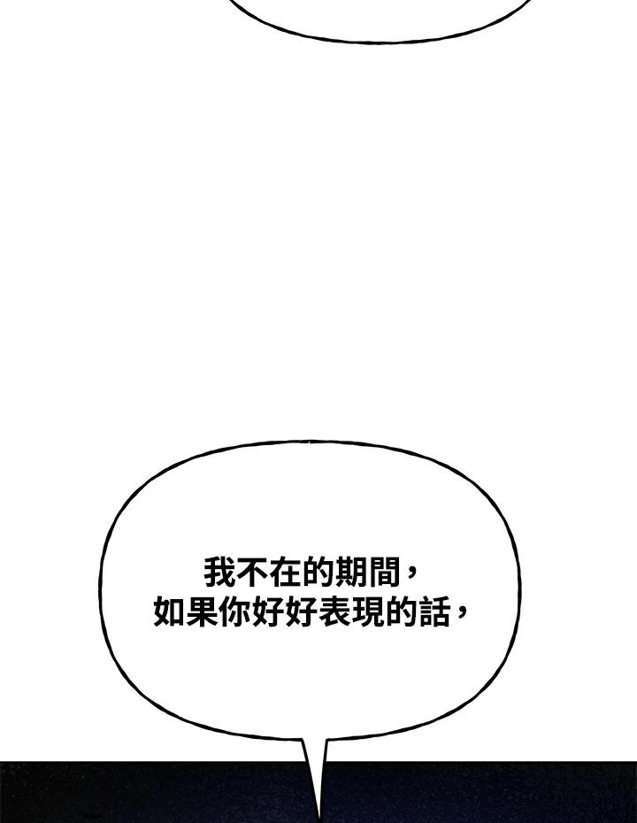 《魔灵召唤：召唤师学院》第12话 第138页