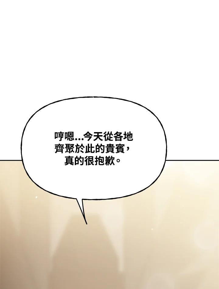 《魔灵召唤：召唤师学院》第13话 第92页