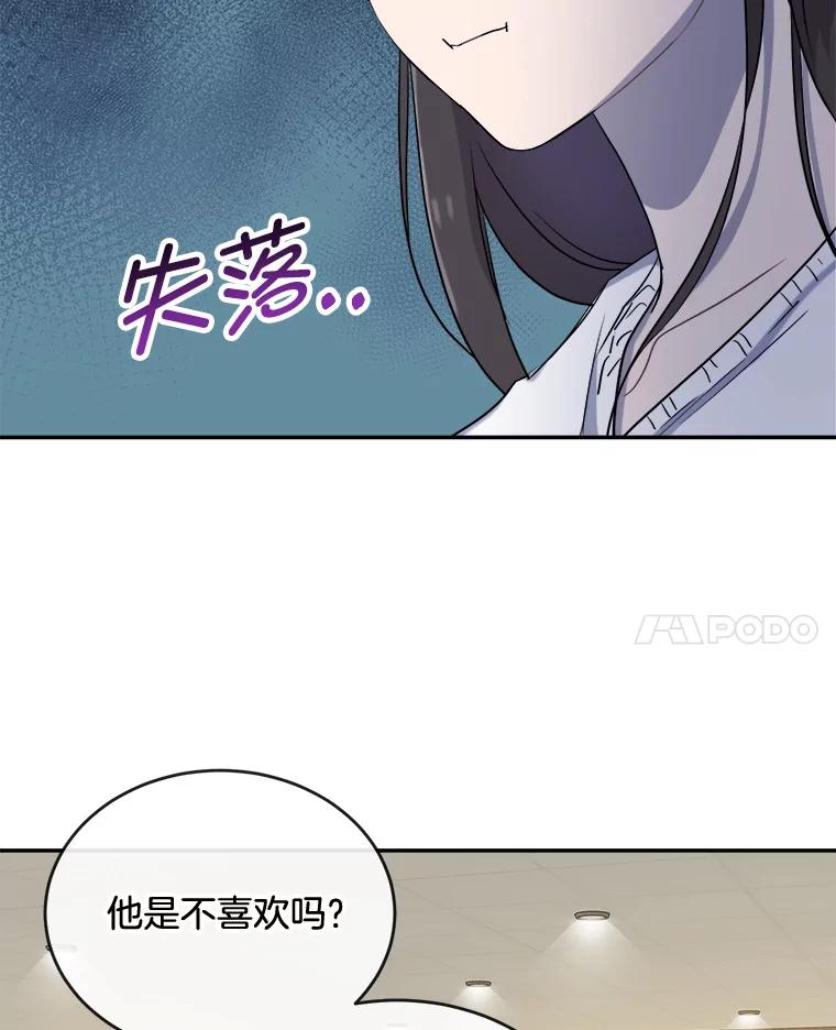 《哥哥，不要诱惑我》12.新恋情 第8页