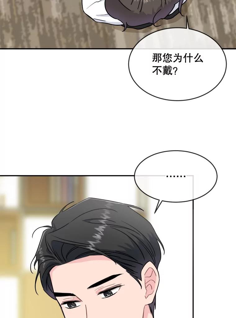 《哥哥，不要诱惑我》12.新恋情 第20页