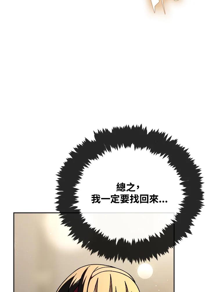 《魔灵召唤：召唤师学院》第13话 第30页