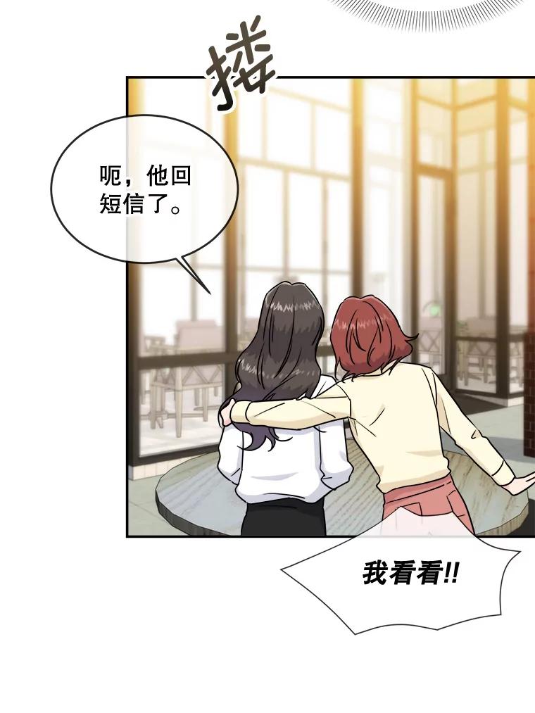 《哥哥，不要诱惑我》12.新恋情 第48页